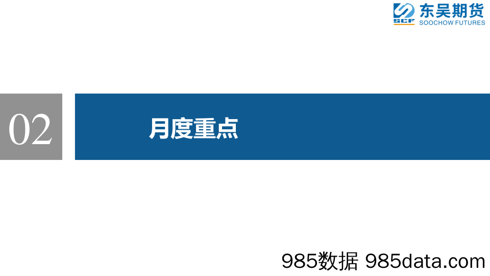 油脂月报：天气炒作结束，油脂戒见顶回落-20230904-东吴期货插图4