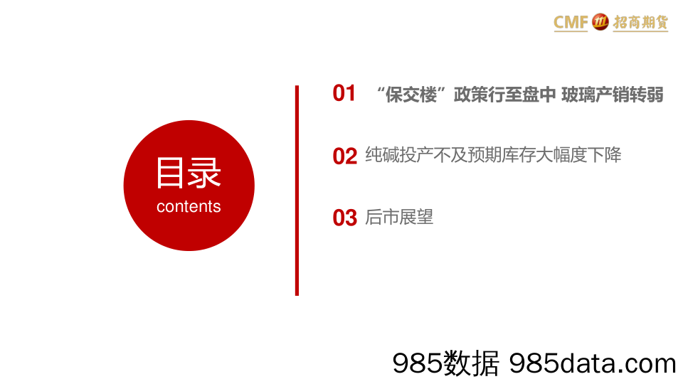 玻璃纯碱月报：玻璃产销放缓，纯碱投产不及预期库存大幅下降-20230831-招商期货插图1