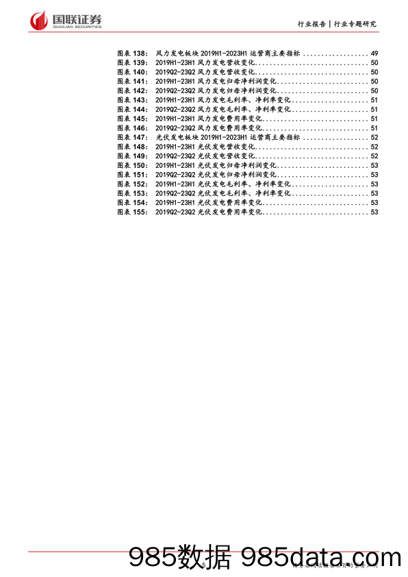 电新行业2023年中报总结：供需矛盾转移，上下游盈利分化-20230905-国联证券插图4