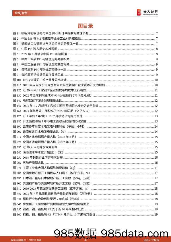 钢铁有色金属行业大宗商品展望报告系列一：底部信号明显，股票投资价值再现-20230907-光大证券插图3