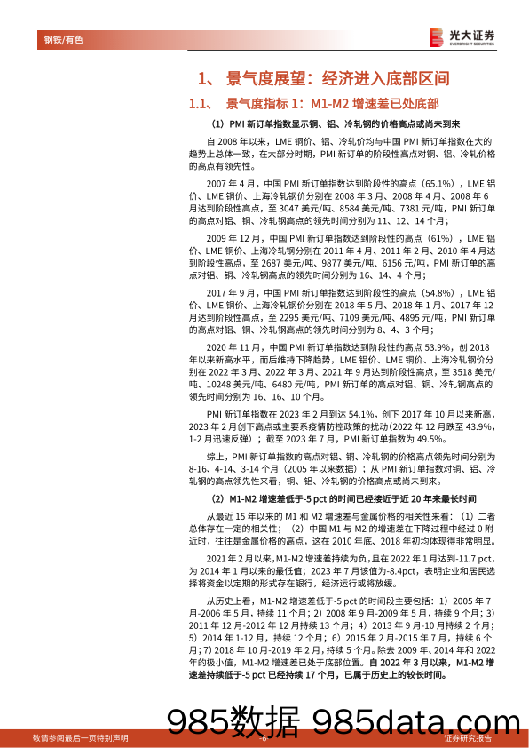 钢铁有色金属行业大宗商品展望报告系列一：底部信号明显，股票投资价值再现-20230907-光大证券插图5