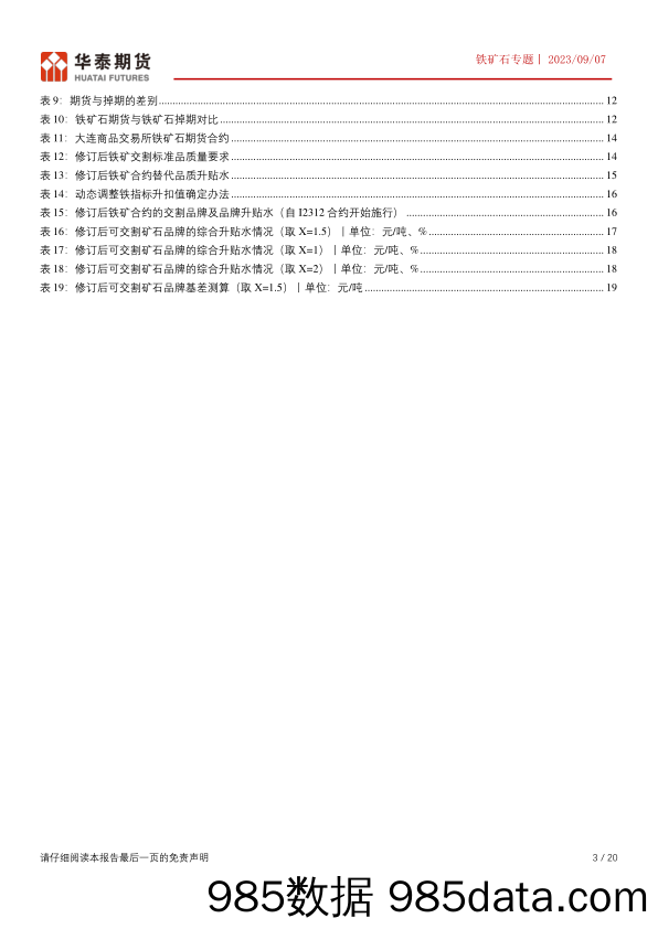 铁矿石专题：铁矿石定价贸易及套保模式简析-20230907-华泰期货插图2