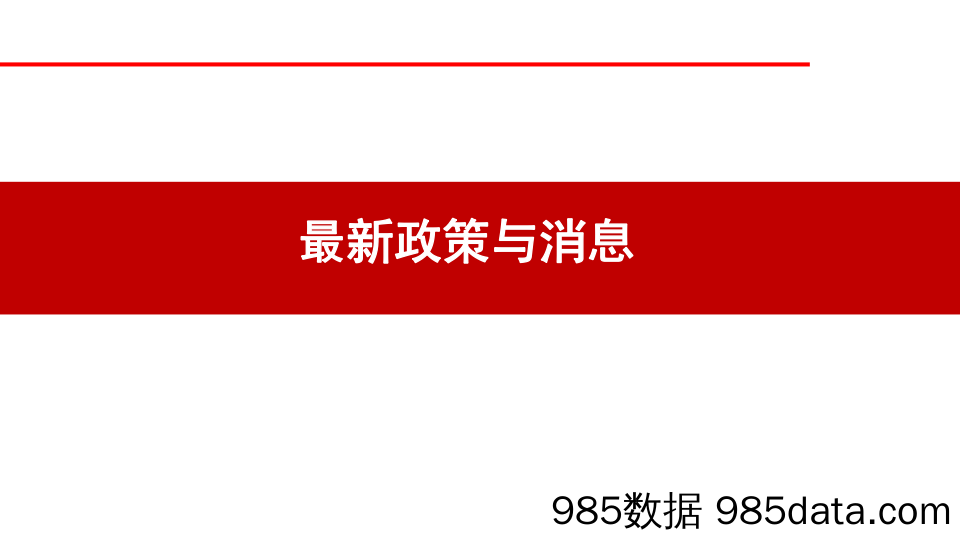 铁矿石月报：刺激政策频发布，短期需求难证伪-20230903-华联期货插图2