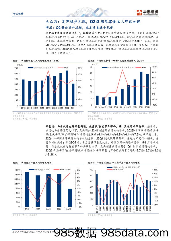 食品饮料行业专题研究：大众品综述，复苏偏缓，期待改善-20230903-华泰证券插图3