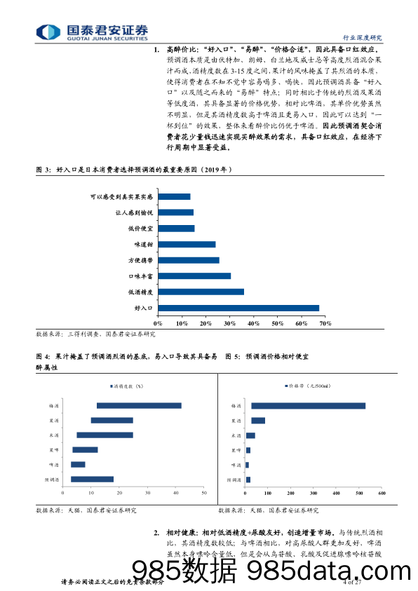 食品饮料行业中国预调酒行业深度报告：缤纷预调酒，最抚凡人心-20230905-国泰君安插图3