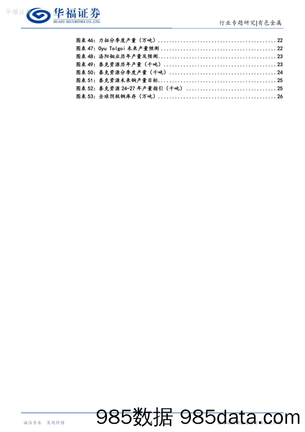 铜行业专题研究：2023Q4全球核心矿企跟踪：23年铜矿产量不及预期，24年矿端短缺难解-20240301-华福证券插图3