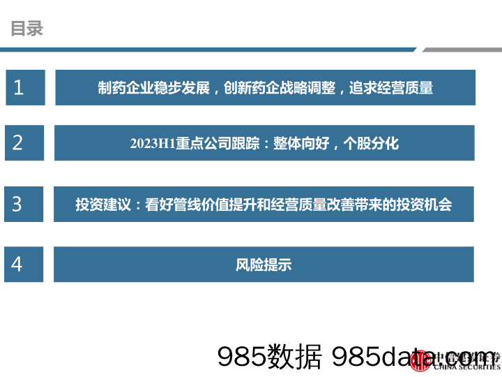 医药行业研究·H&A股创新药与制药公司23年H1回顾：制药及创新药23H1总结，从规模到质量-20230915-中信建投插图2