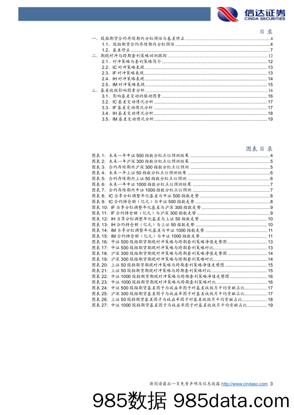 基差继续回落，IC、IM合约整体贴水-20230909-信达证券插图2