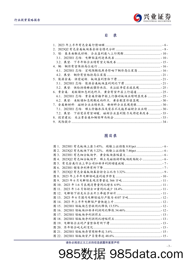 有色金属行业2023半年报总结及展望：持续关注铜铝和贵金属布局机会-20230914-兴业证券插图2