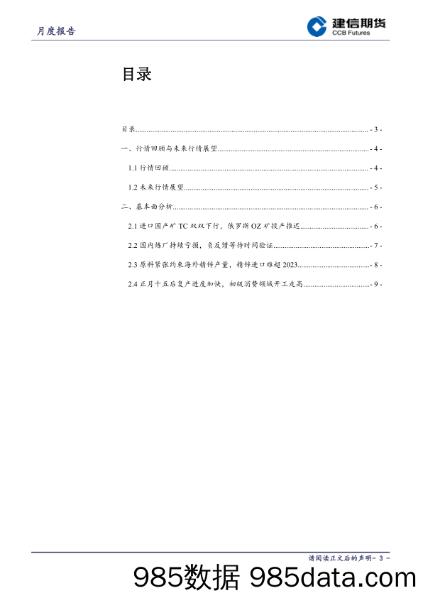 锌期货月报：政策预期支撑锌价，社库高位施加现实压力-20240302-建信期货插图2