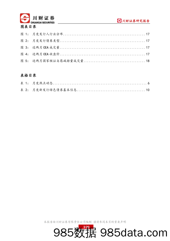 绿色金融研究月报：“双碳”三年成效显著-20230911-川财证券插图2