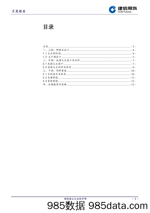 豆粕月报：11月现货紧张难以证伪，豆粕近强远弱态势持续-20230901-建信期货插图2