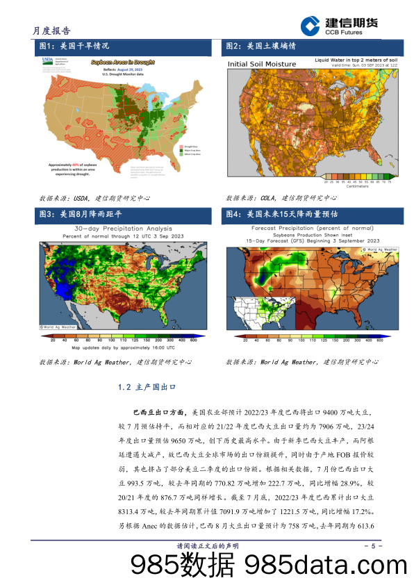 豆粕月报：11月现货紧张难以证伪，豆粕近强远弱态势持续-20230901-建信期货插图4