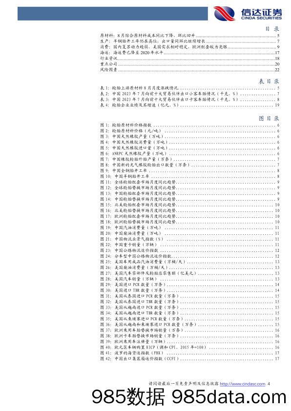 轮胎行业专题报告（2023年8月）：胎企盈利恢复，下游需求稳健-20230908-信达证券插图3