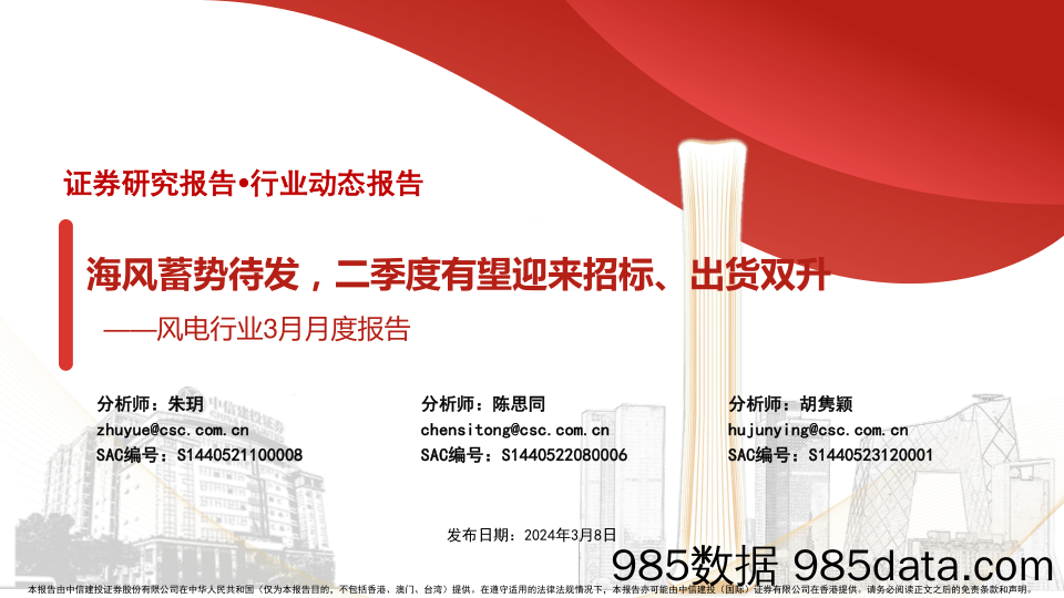 风电行业3月月度报告：海风蓄势待发，二季度有望迎来招标、出货双升-240308-中信建投插图