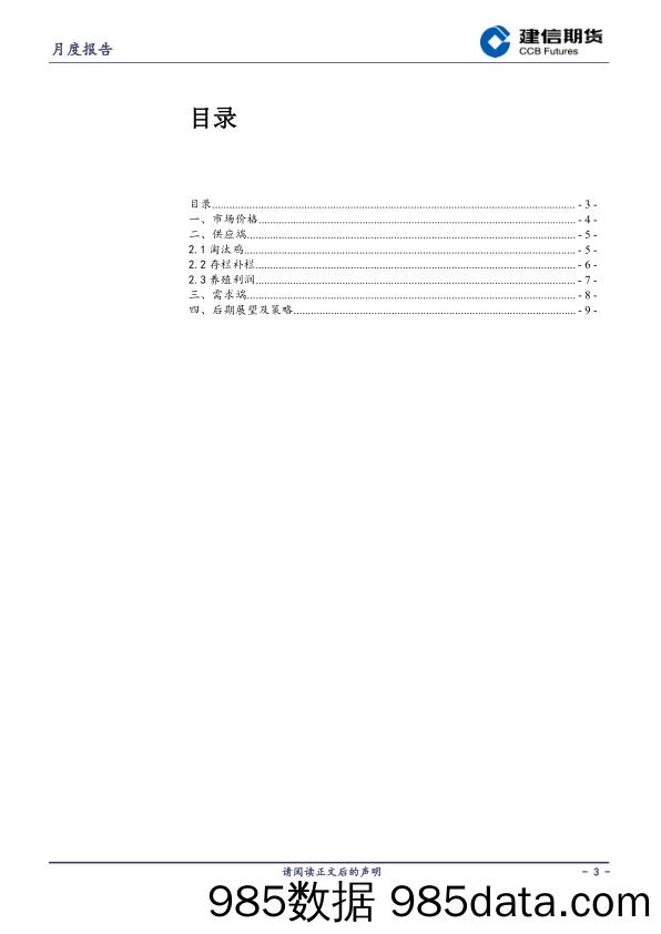 鸡蛋月报：产能稳增需求尚可 鸡蛋低位震荡-20240302-建信期货插图2