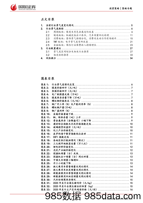 9月行业景气度专题-20230915-国联证券插图1