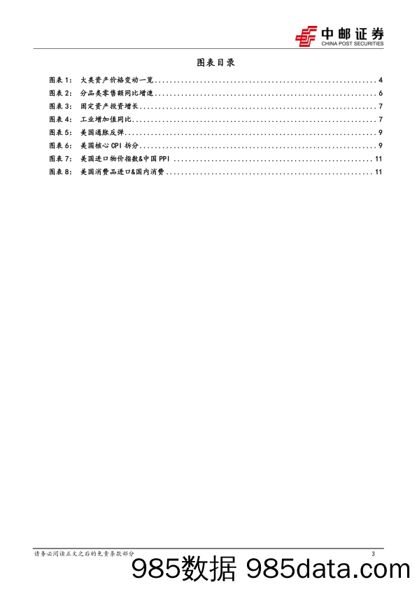 中美之间可能再现预期差-20230916-中邮证券插图2