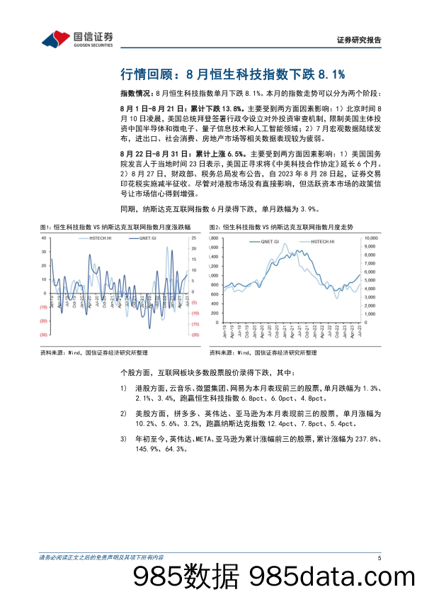 互联网行业2023年9月投资策略：下半年业绩指引乐观，推荐基本面坚挺的顺周期标的-20230917-国信证券插图4