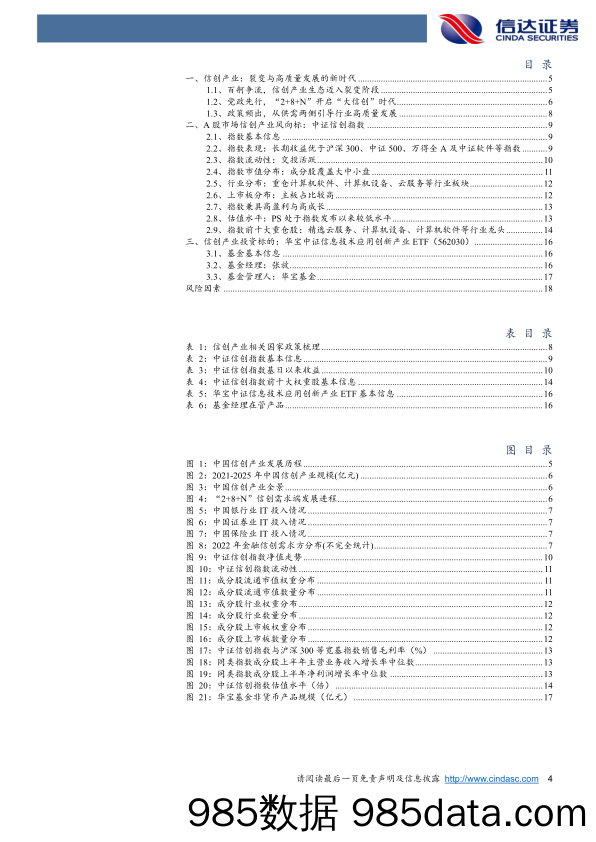 华宝信创ETF：把握“大信创”时代机遇-20230916-信达证券插图3