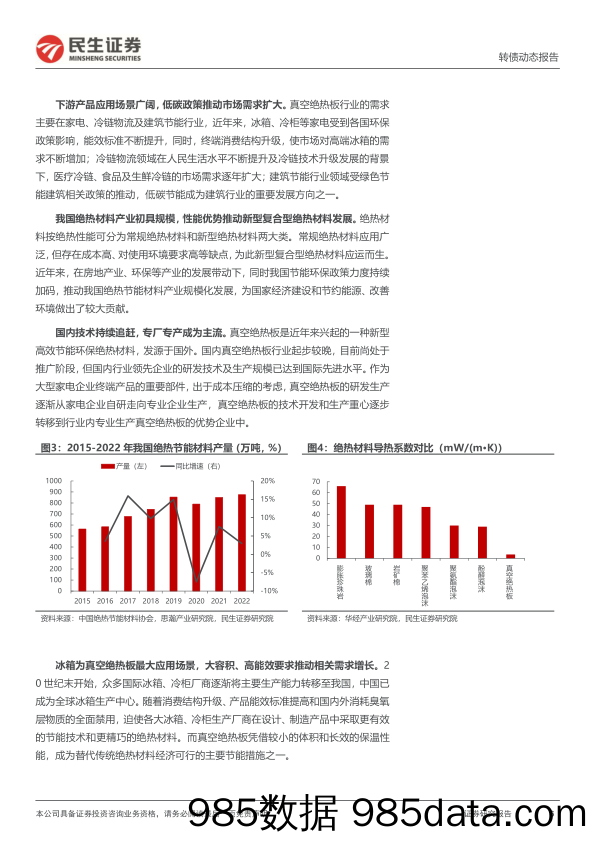 可转债打新系列：赛特转债，真空绝热材料知名供应商-20230908-民生证券插图5