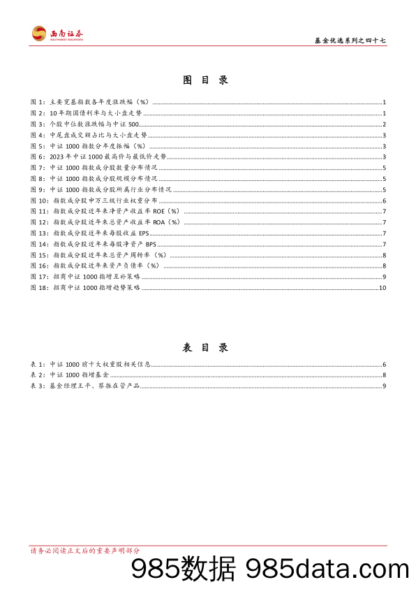 基金优选系列之四十七：招商中证1000指数增强产品投资价值分析，价值与趋势策略互补，中小盘和量化增强大有可为-20230907-西南证券插图2