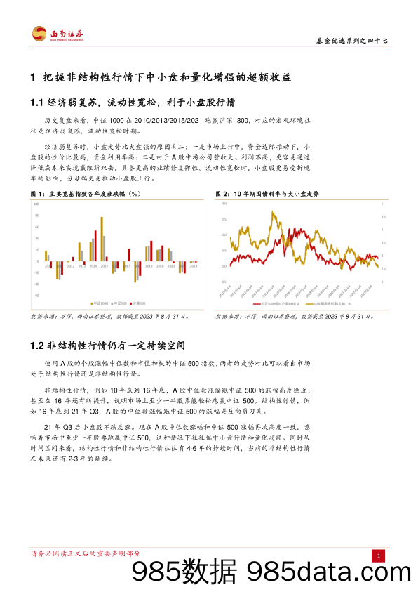 基金优选系列之四十七：招商中证1000指数增强产品投资价值分析，价值与趋势策略互补，中小盘和量化增强大有可为-20230907-西南证券插图3