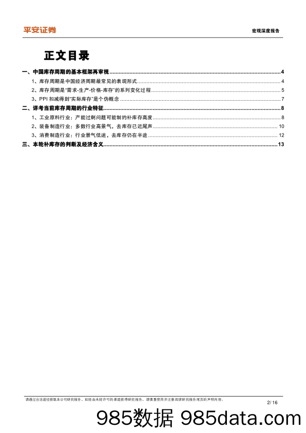 宏观深度：详解库存周期，误区、框架与研判-20230913-平安证券插图1