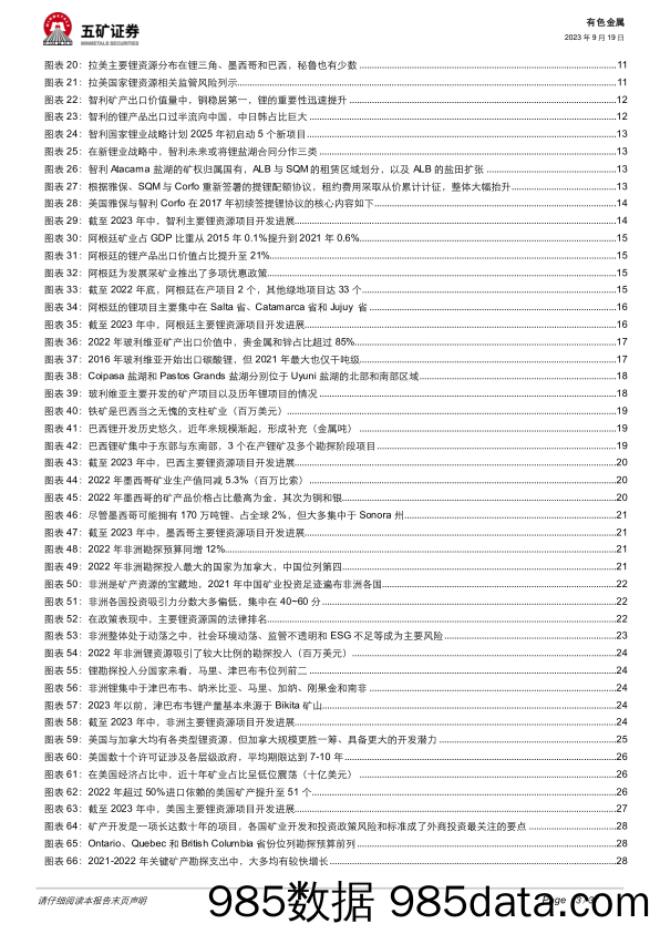 有色金属行业锂业寻踪系列1：出海掘锂时不我待，海外锂资源开发一览-20230919-五矿证券插图2