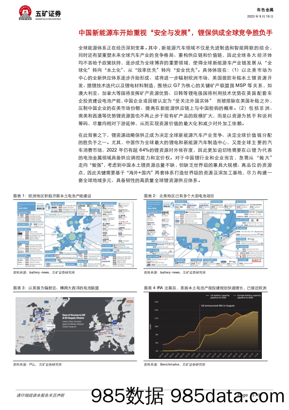 有色金属行业锂业寻踪系列1：出海掘锂时不我待，海外锂资源开发一览-20230919-五矿证券插图4