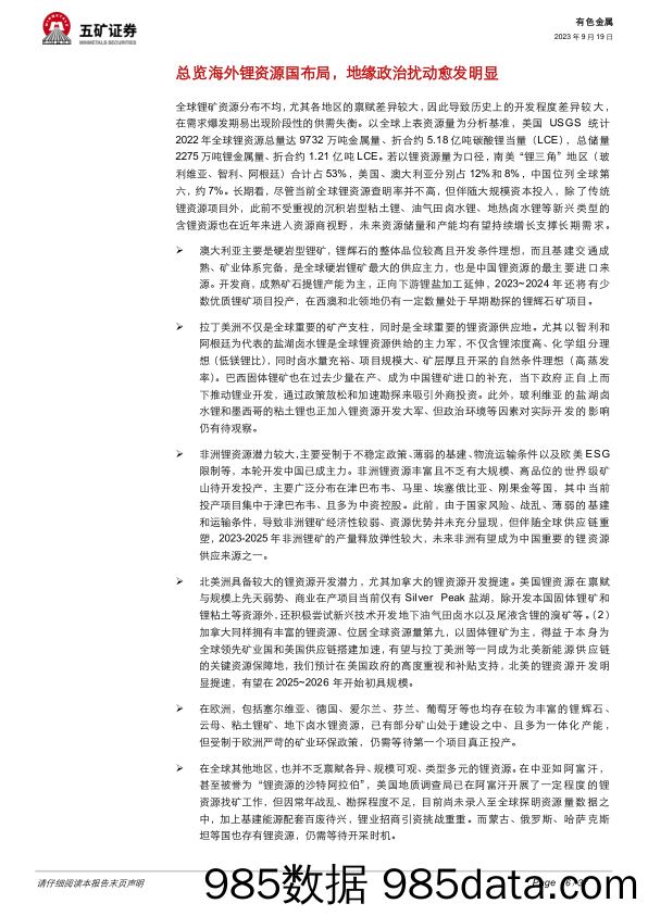 有色金属行业锂业寻踪系列1：出海掘锂时不我待，海外锂资源开发一览-20230919-五矿证券插图5