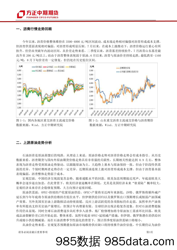 沥青期货季报-20230910-方正中期期货插图2