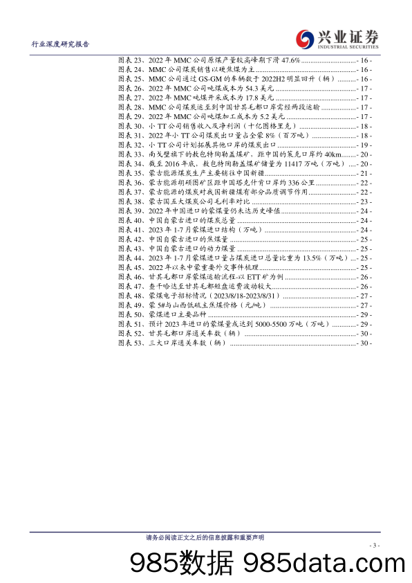 煤炭开采行业能源图志系列一：蒙古煤炭出口的竞争力解析-20230921-兴业证券插图2