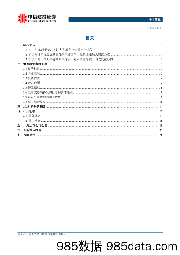 航空装备行业：C919订单超千架，关注大飞机产业链国产化进程-20230920-中信建投插图1