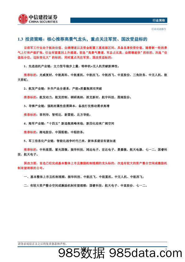 航空装备行业：C919订单超千架，关注大飞机产业链国产化进程-20230920-中信建投插图3