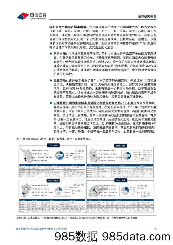 食品饮料行业白酒2023年中秋展望：预计平稳落地、分化延续，是验证优秀公司的关键节点-20230913-国信证券插图5