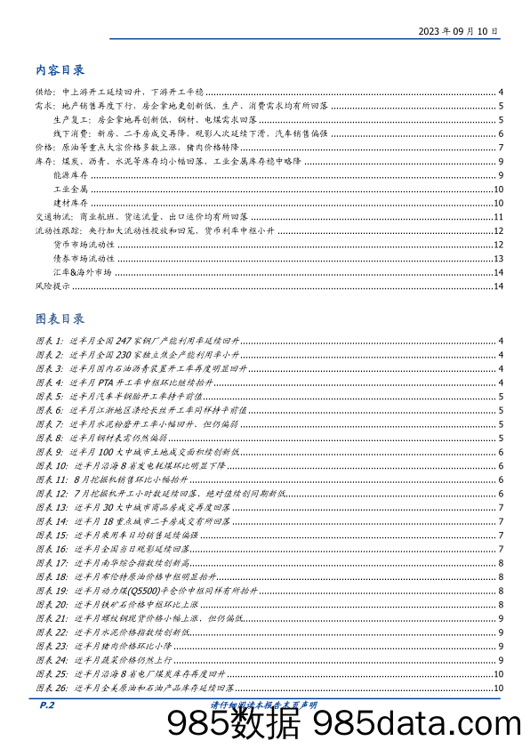 高频半月观：经济仍在底部，9 月应还有政策-20230910-国盛证券插图1