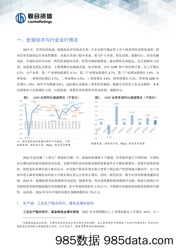 经济顶住内外压力，长期向好趋势未变–宏观经济信用观察年报（2023年年报）插图1