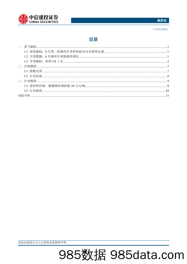 乘用车行业：优质供给集中释放，自主品牌替代逻辑持续验证-20230924-中信建投插图1