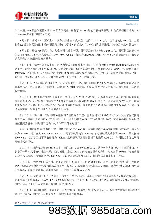 乘用车行业：优质供给集中释放，自主品牌替代逻辑持续验证-20230924-中信建投插图4