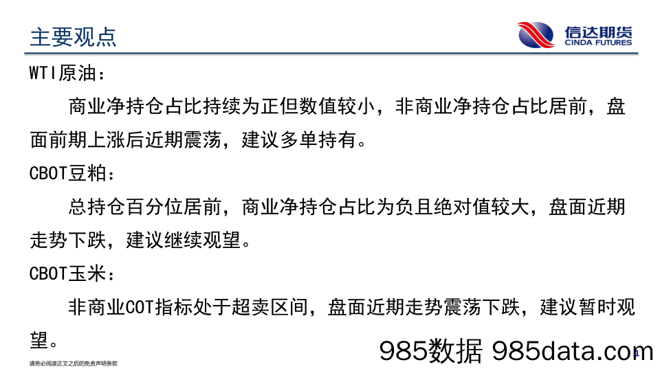 商品期货CFTC持仓报告-20230924-信达期货插图1