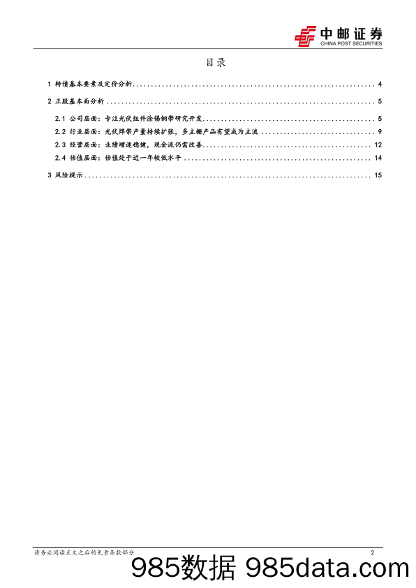 宇邦转债：光伏行业涂锡铜带专业制造商-20230919-中邮证券插图1