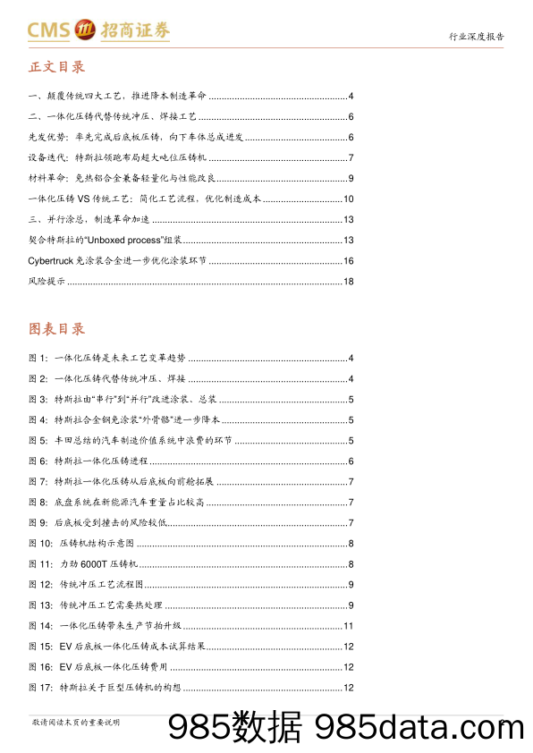 汽车行业特斯拉制造革命系列研究：一体化压铸+并行涂总，颠覆传统四大工艺-20230924-招商证券插图1