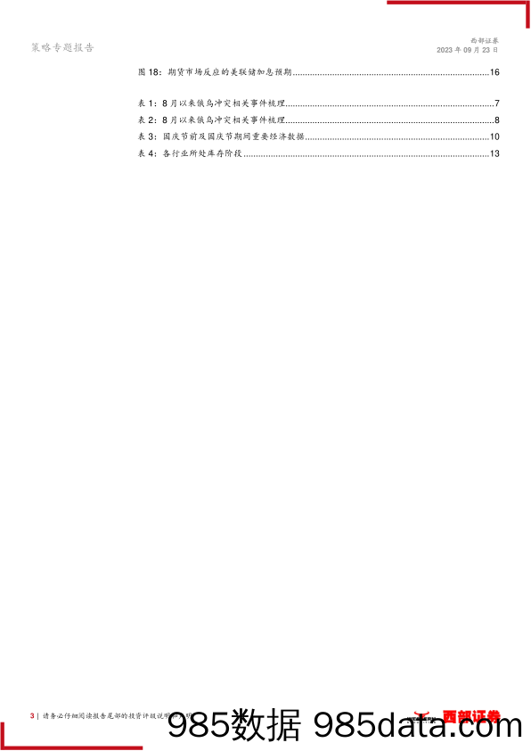 策略专题报告：长假临近，国内外有哪些事件值得关注-20230923-西部证券插图2