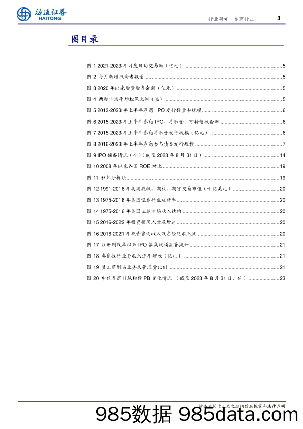 证券行业2023年中报回顾：弱复苏背景下费类业务承压，自营推动利润增长-20230923-海通证券插图2