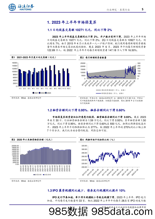 证券行业2023年中报回顾：弱复苏背景下费类业务承压，自营推动利润增长-20230923-海通证券插图4