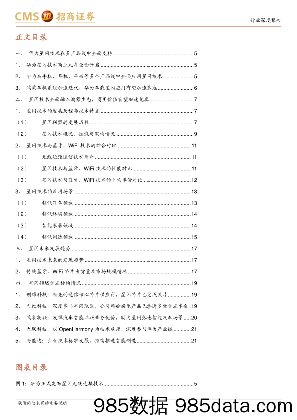 通信行业华为算网系列报告2：星闪专题报告，全面对标蓝牙、Wifi，商用元年正式开启-20230926-招商证券插图1