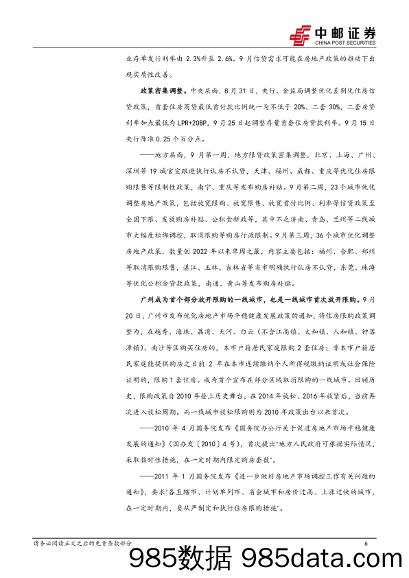 高频数据看9月：消费回暖优于房地产，新兴产业持续回升-20230924-中邮证券插图5