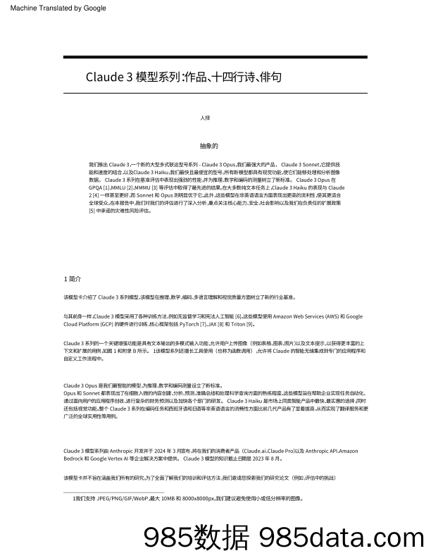 Claude3技术报告-Claude3模型系列作品、十四行诗、俳句-2024