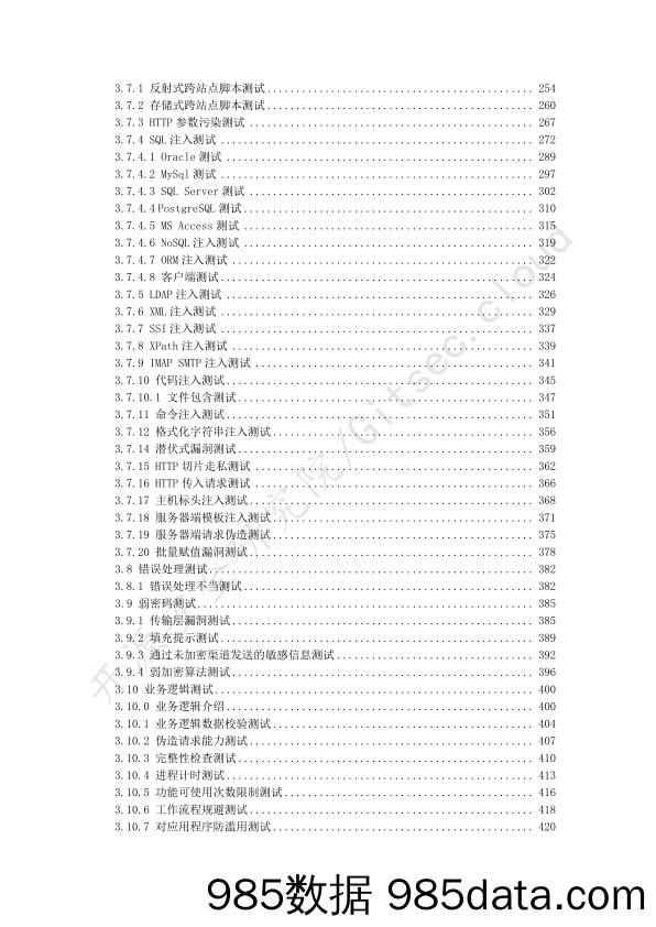 owasp测试指南5.0-纯中文插图3